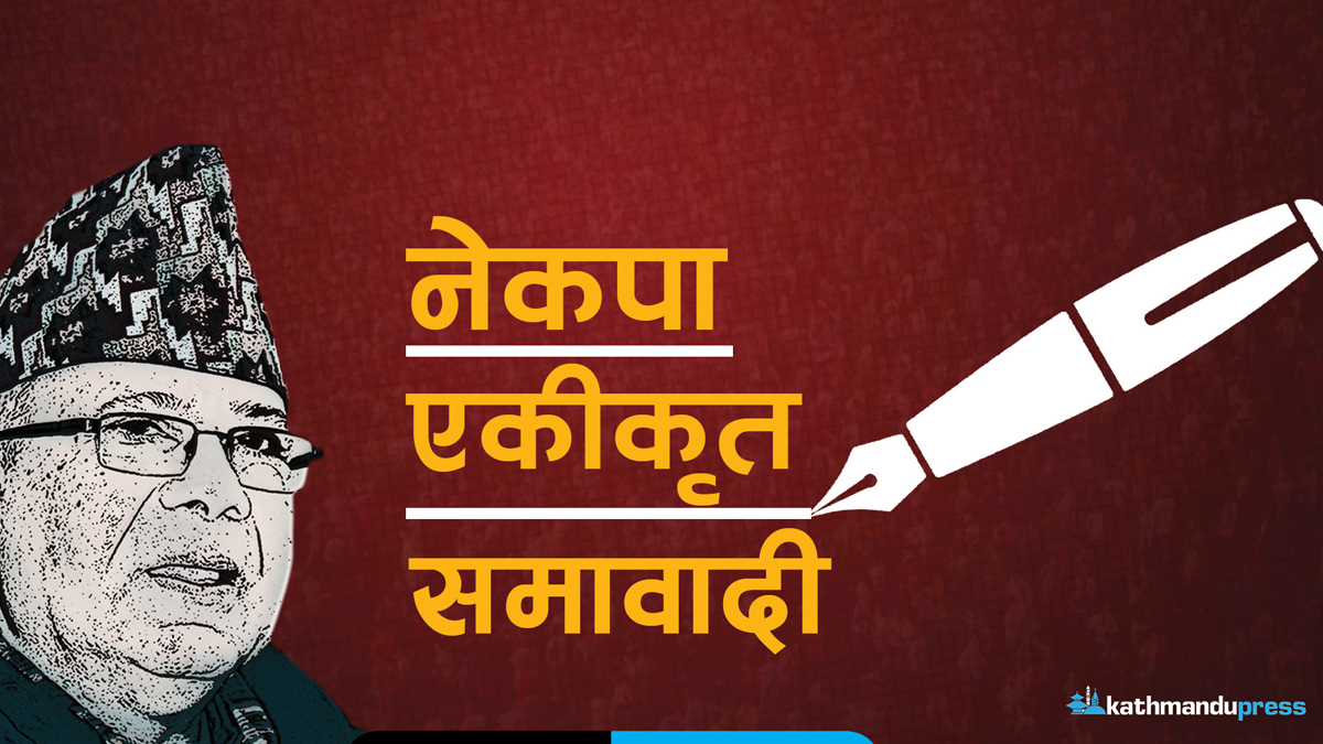 नेकपा एसद्वारा केन्द्रीय सचिवालय बैठक आह्वान